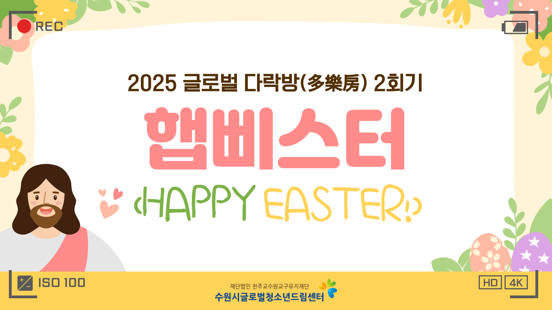 2025 글로벌 다락방(多樂房) 2회기 